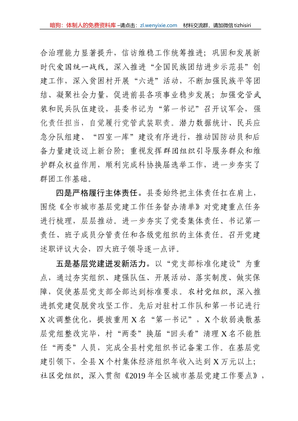 2019年度县委党建工作总结_第3页