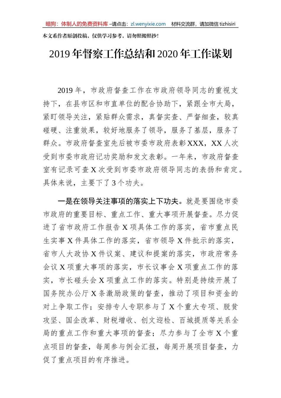 2019年工作总结和2020年工作谋划_第1页