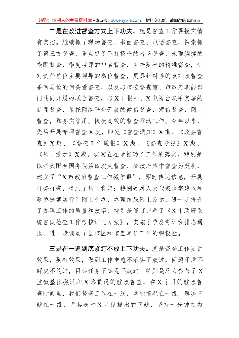 2019年工作总结和2020年工作谋划_第2页