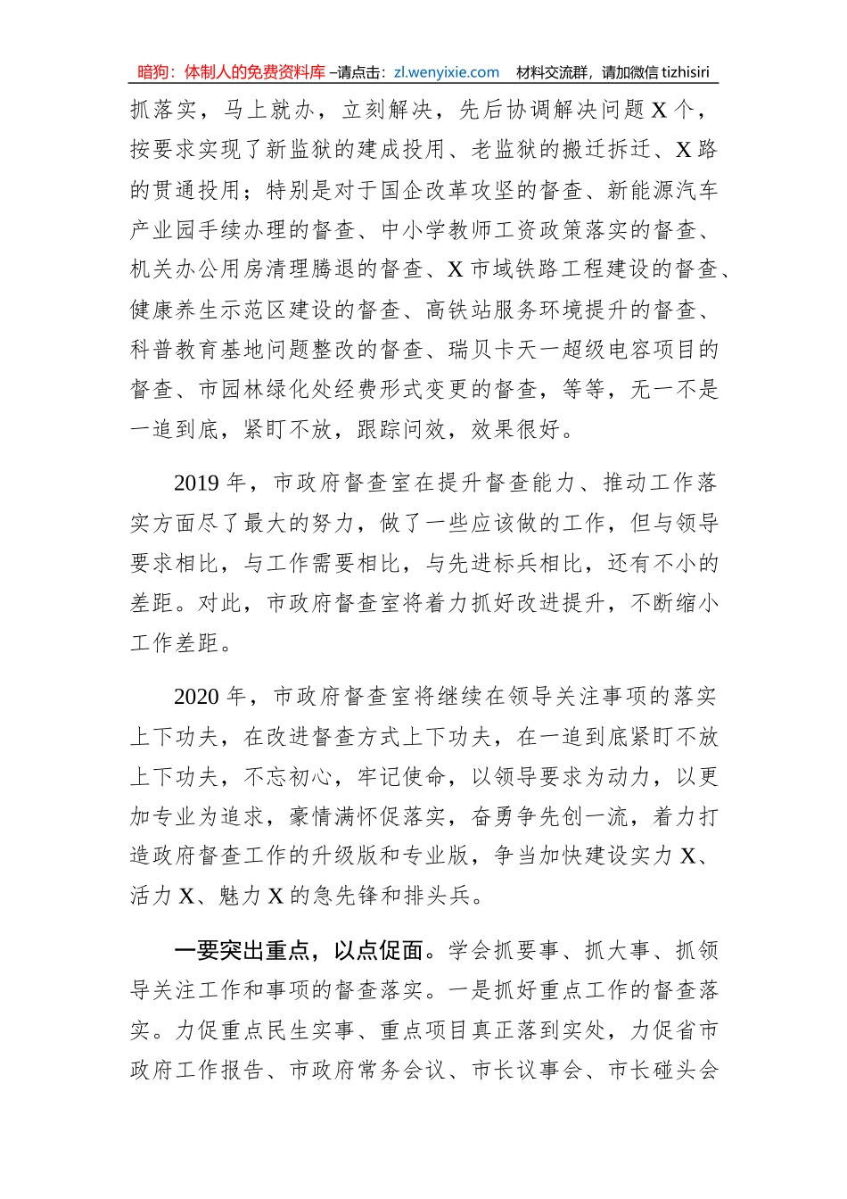 2019年工作总结和2020年工作谋划_第3页