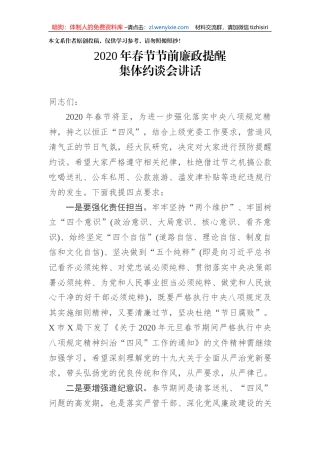 2020年春节节前廉政提醒集体约谈会讲话