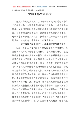 2020年党建工作要点