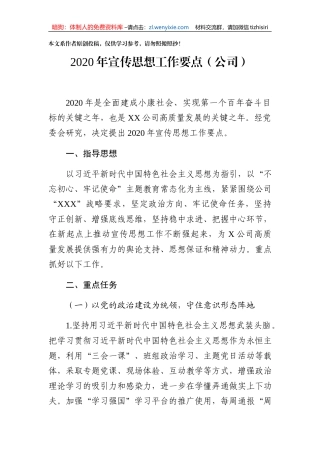 2020年宣传思想工作要点