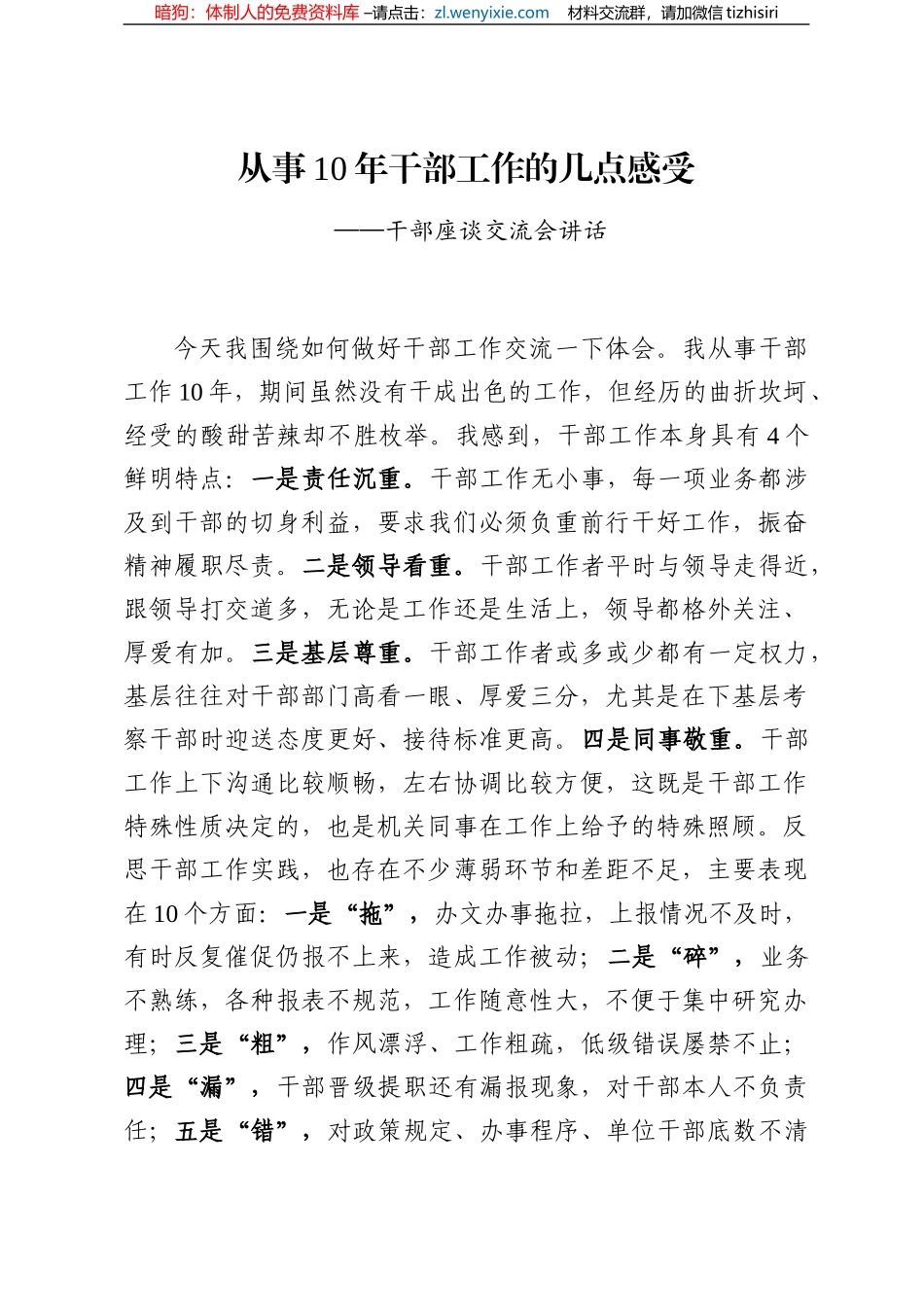 从事10年干部工作的几点感受_第1页