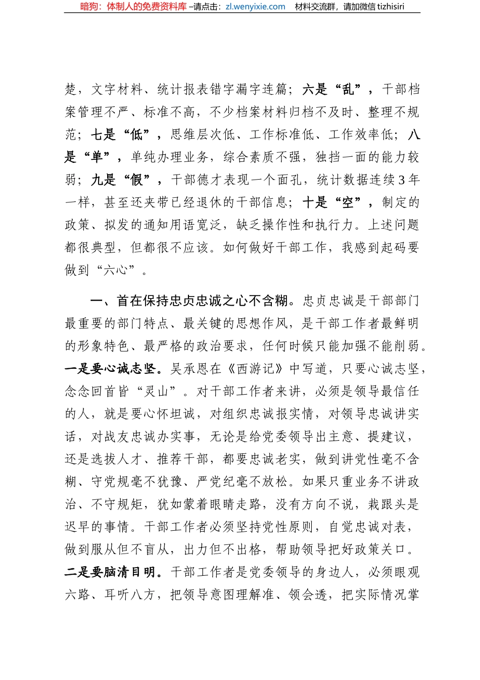 从事10年干部工作的几点感受_第2页