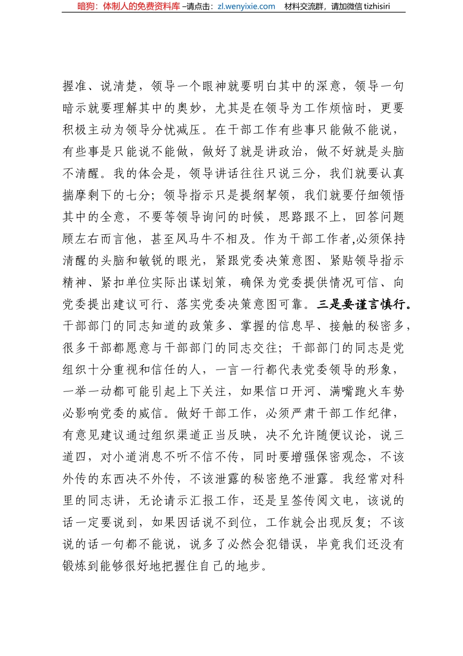 从事10年干部工作的几点感受_第3页