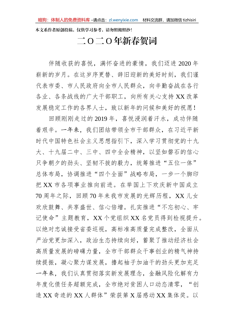 二O二O年新春贺词_第1页