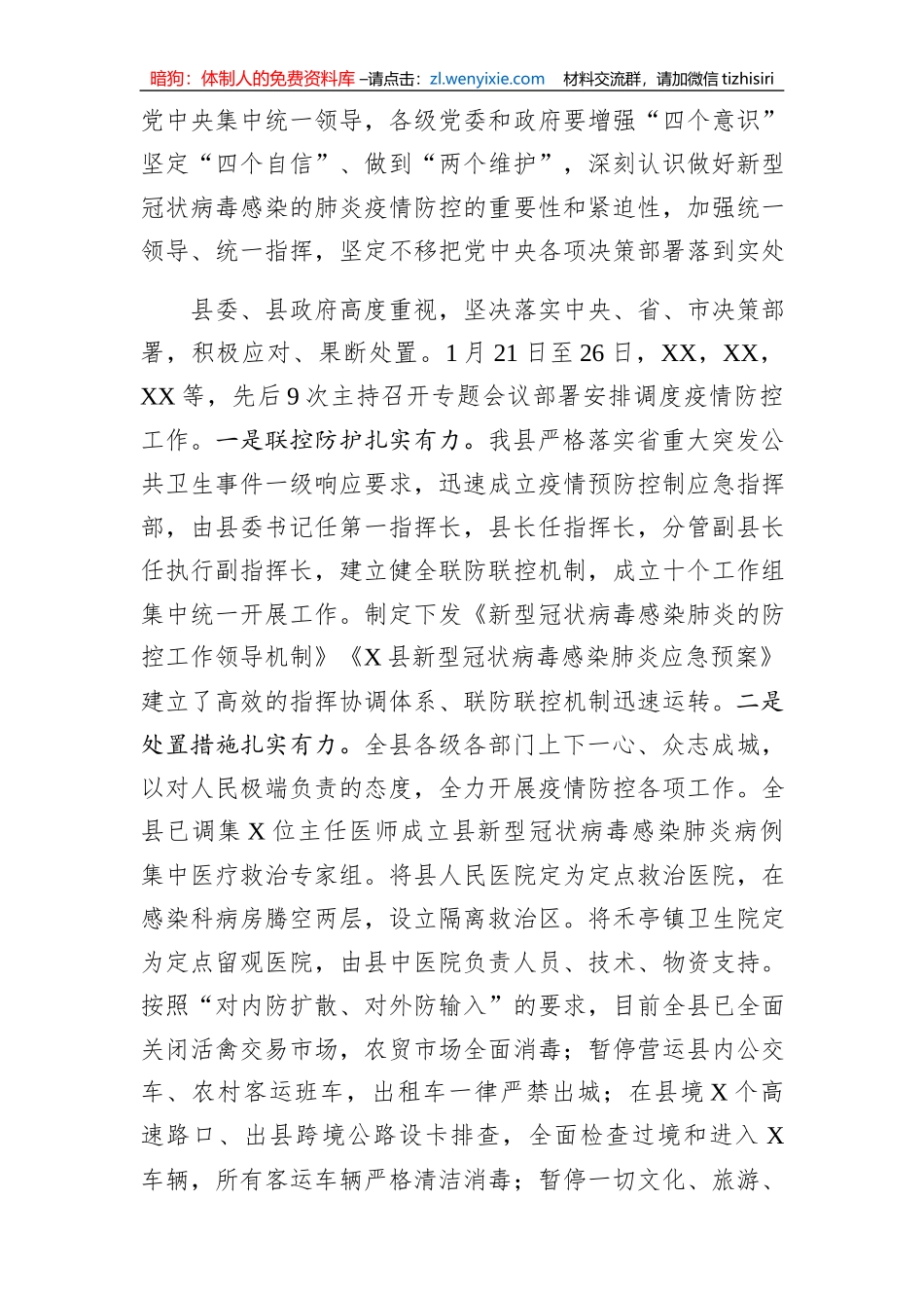 防控新型冠状病毒感染的肺炎疫情发表电视讲话_第2页