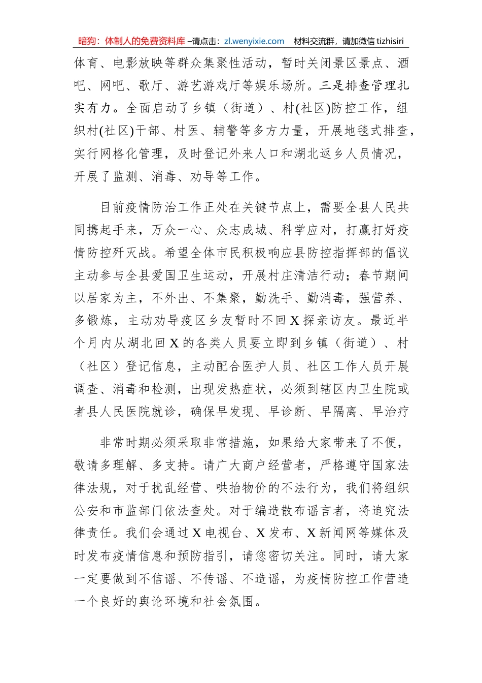 防控新型冠状病毒感染的肺炎疫情发表电视讲话_第3页