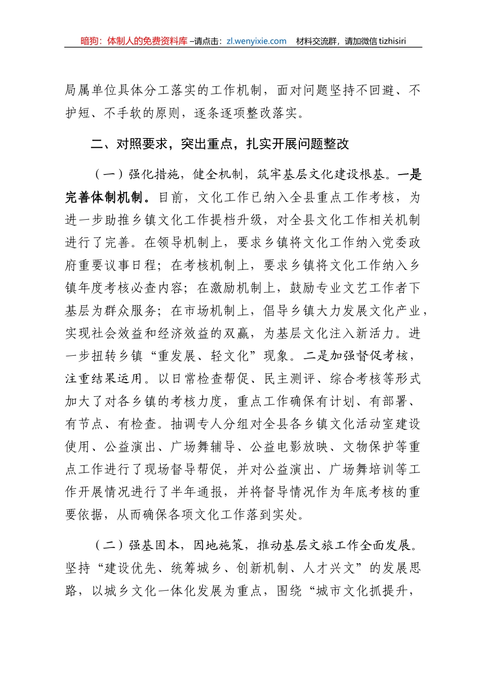 关于对评议反馈意见整改落实情况的报告_第2页
