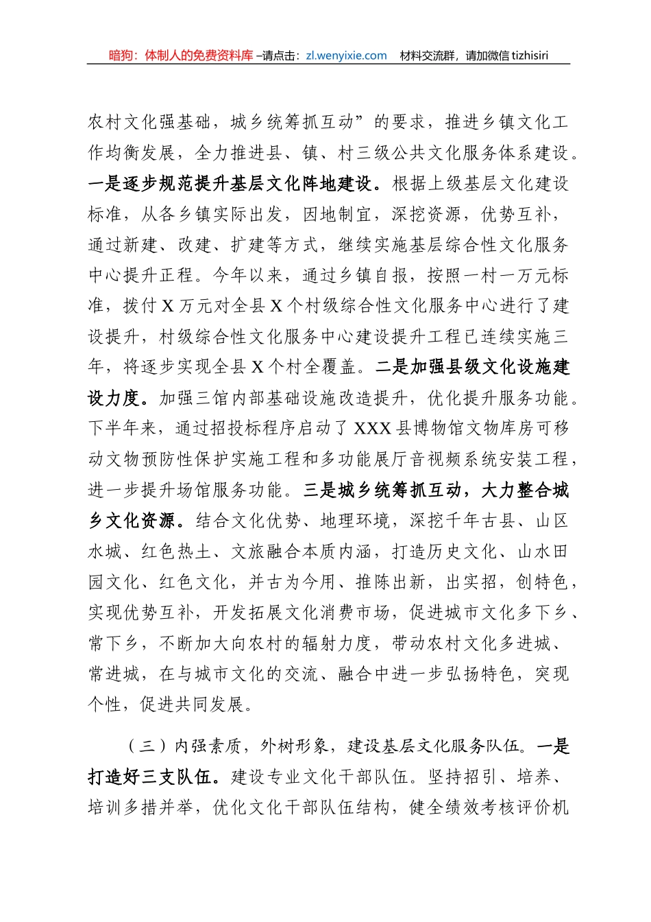 关于对评议反馈意见整改落实情况的报告_第3页