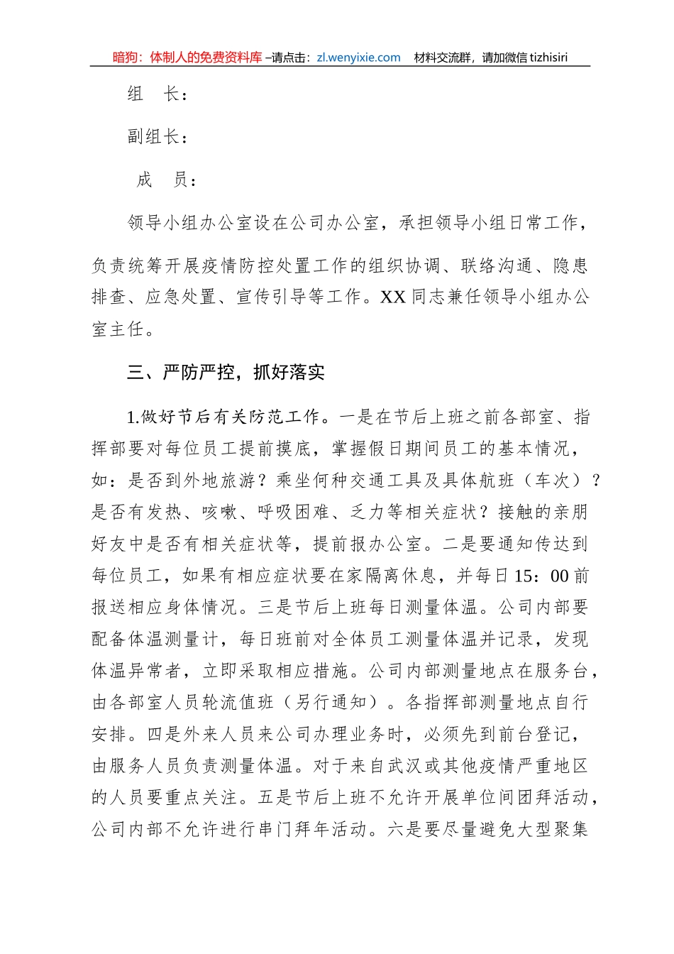 关于做好新型冠状病毒感染的肺炎疫情防控工作的通知_第2页