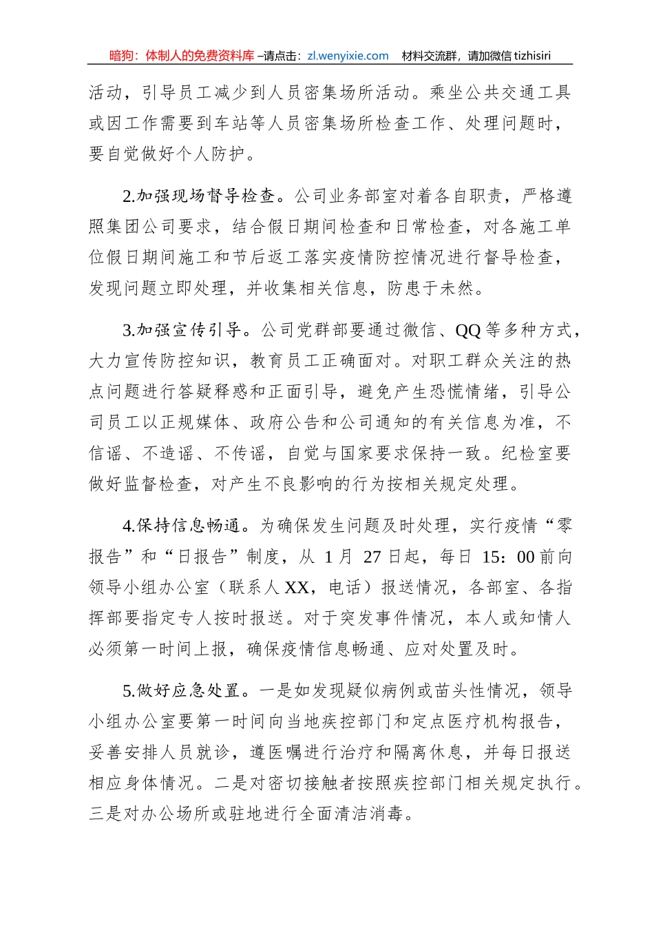 关于做好新型冠状病毒感染的肺炎疫情防控工作的通知_第3页