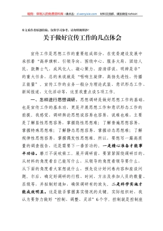 关于做好宣传工作的几点体会