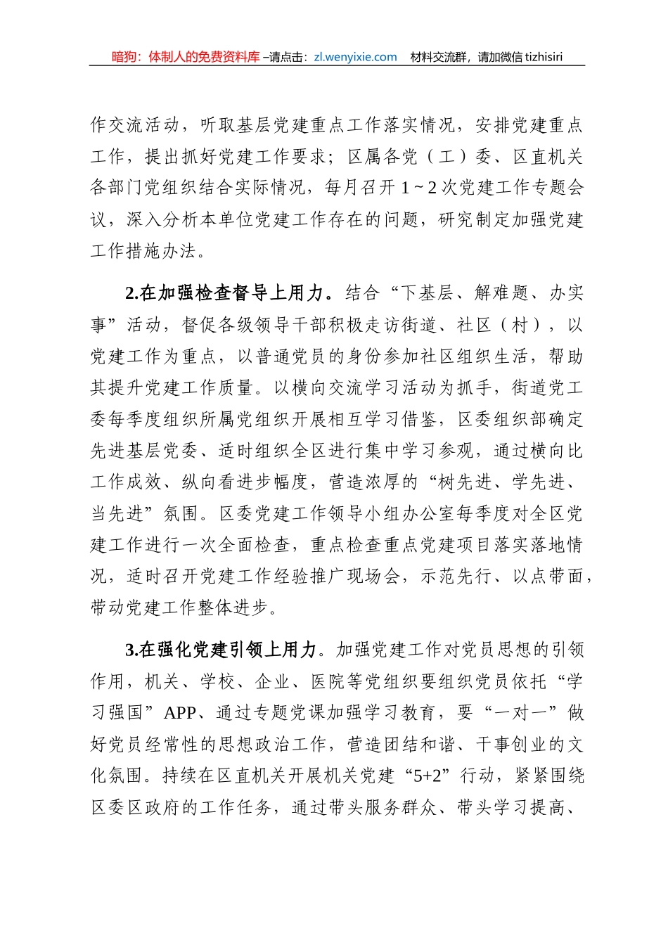 基层党建工作问题整改方案_第3页
