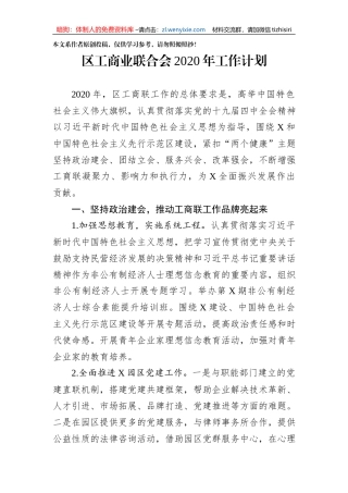 区工商业联合会2020年工作计划