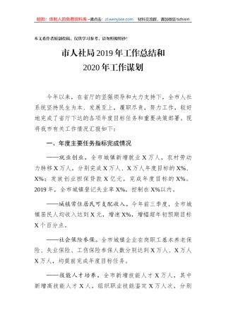 市人社局2019年工作总结和2020年工作谋划