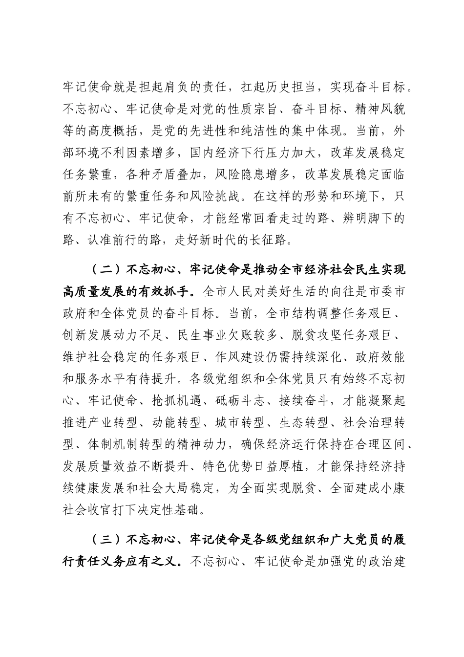 市委关于建立不忘初心牢记使命制度的意见_第2页