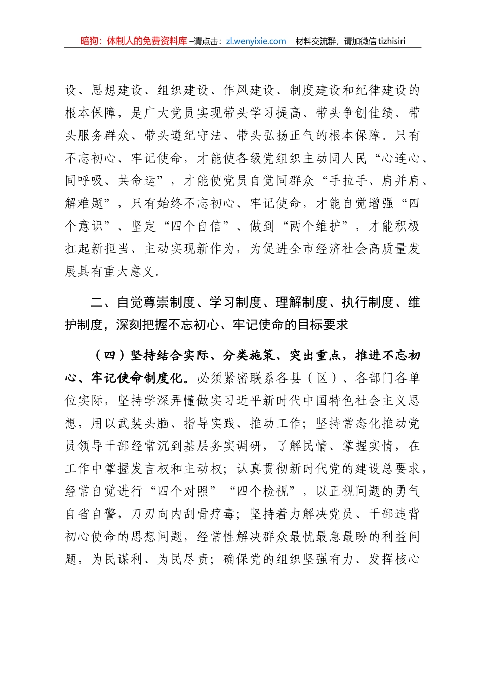 市委关于建立不忘初心牢记使命制度的意见_第3页