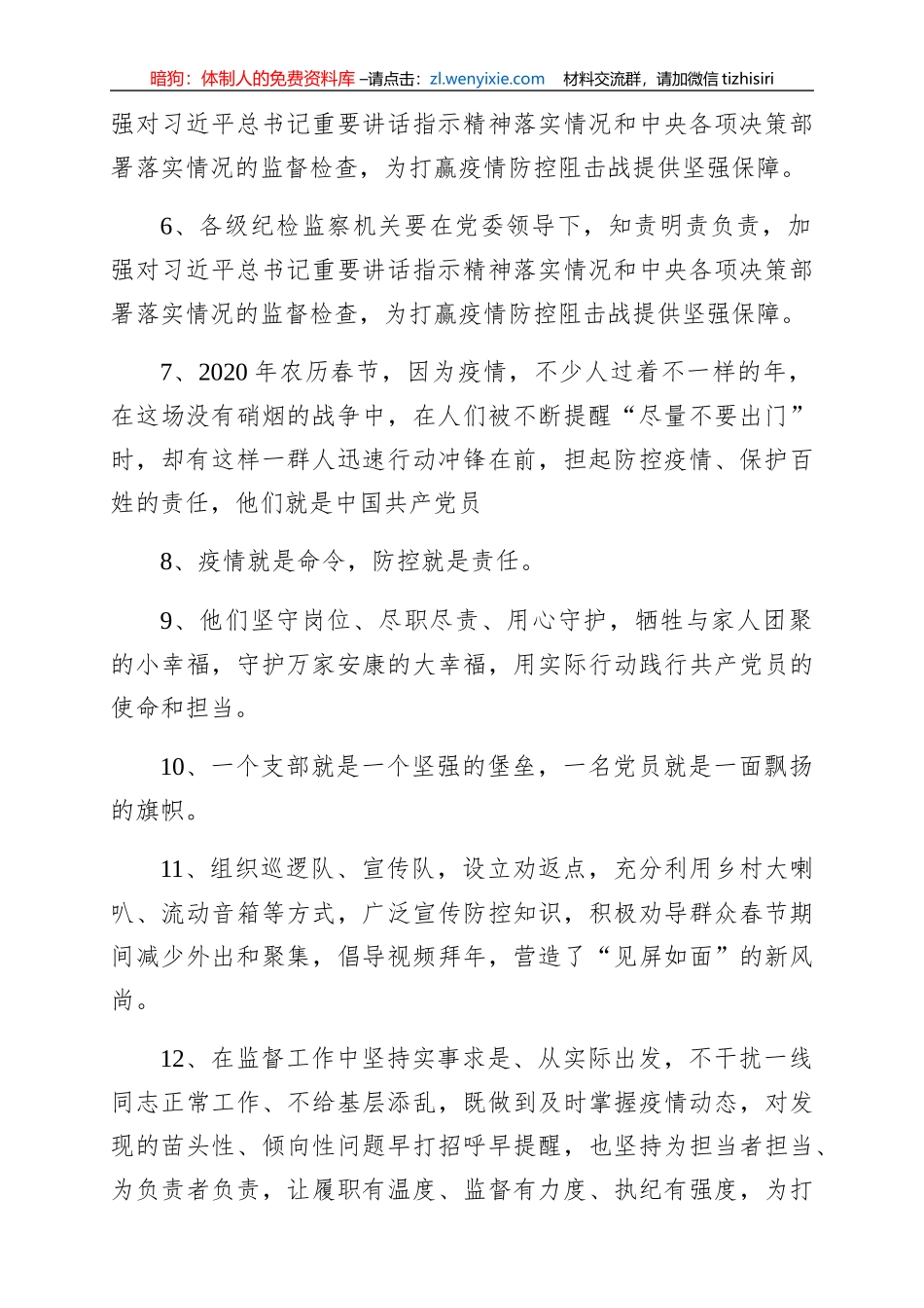 40句疫情防控工作用词用句_第2页