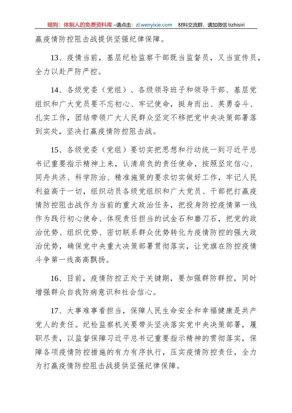 40句疫情防控工作用词用句_第3页