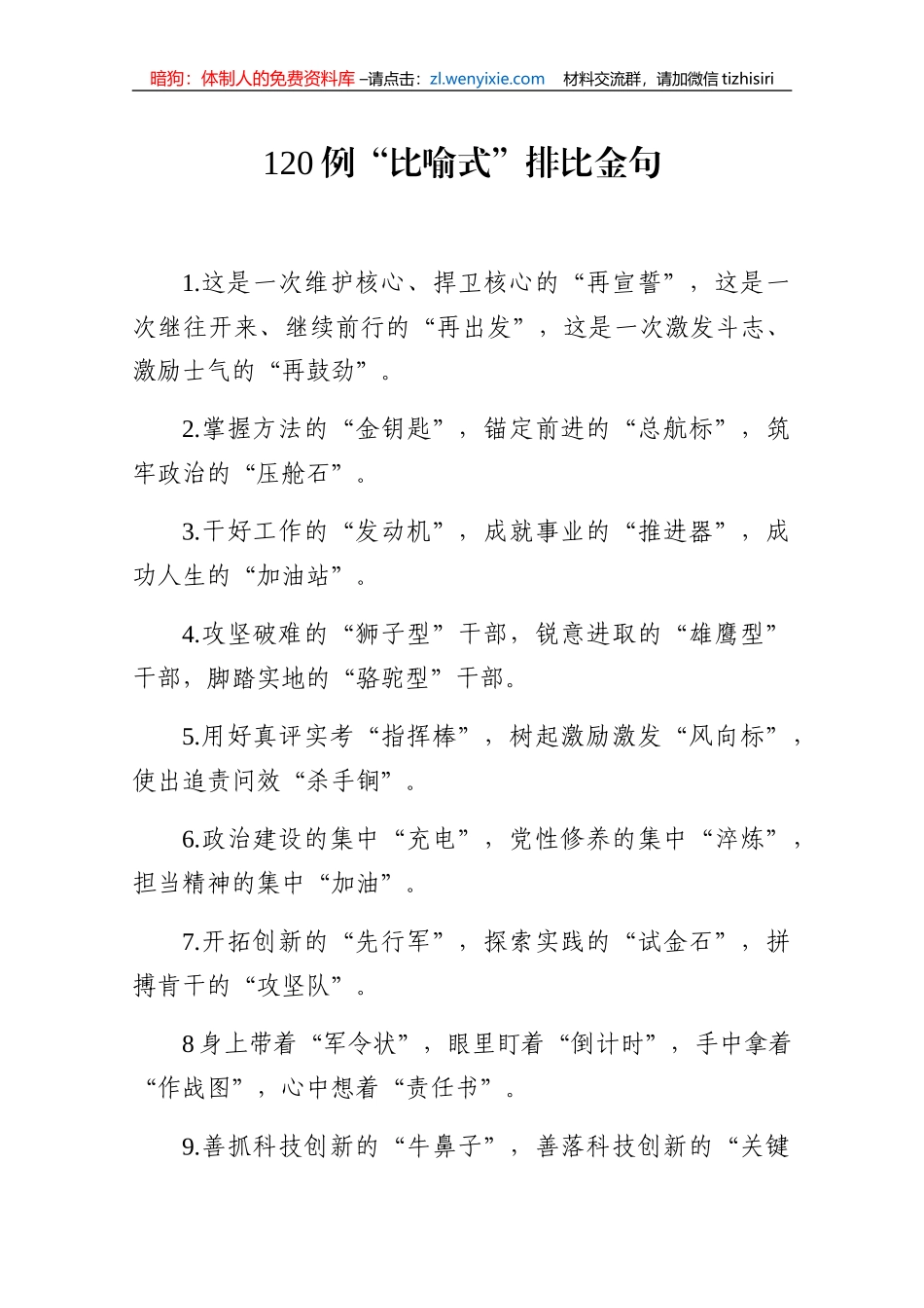 120例比喻式排比金句_第1页