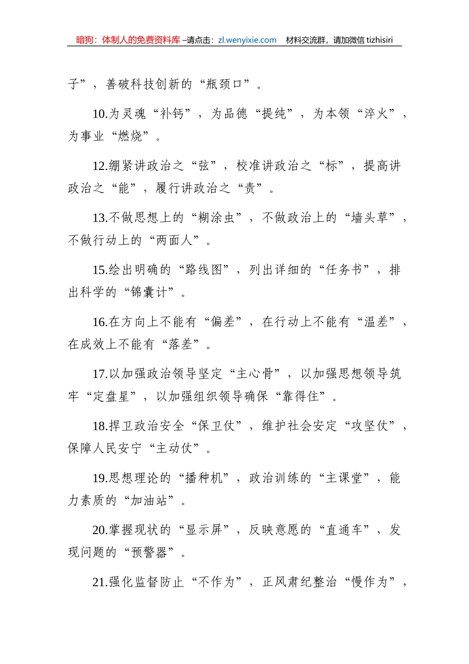 120例比喻式排比金句_第2页