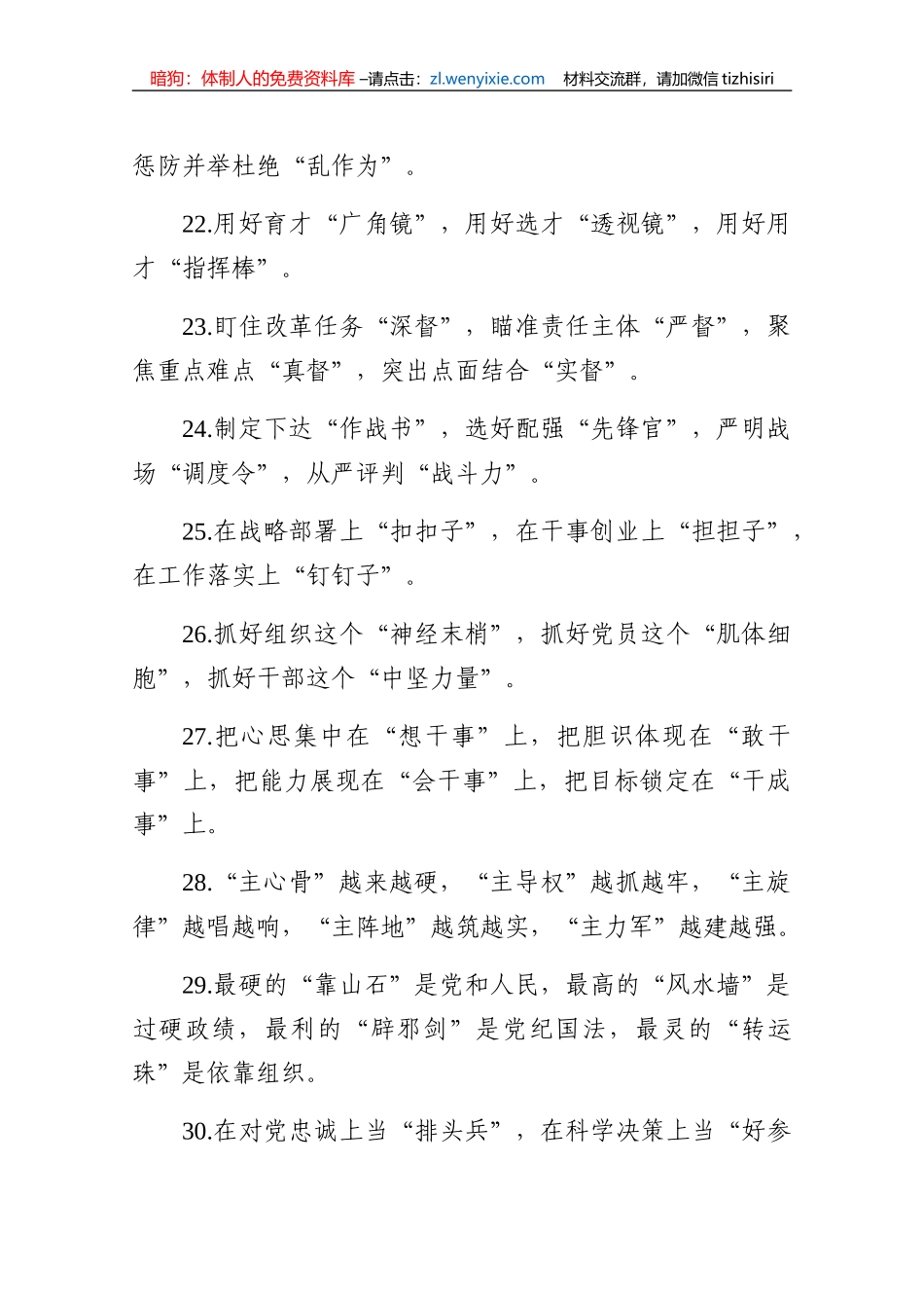 120例比喻式排比金句_第3页