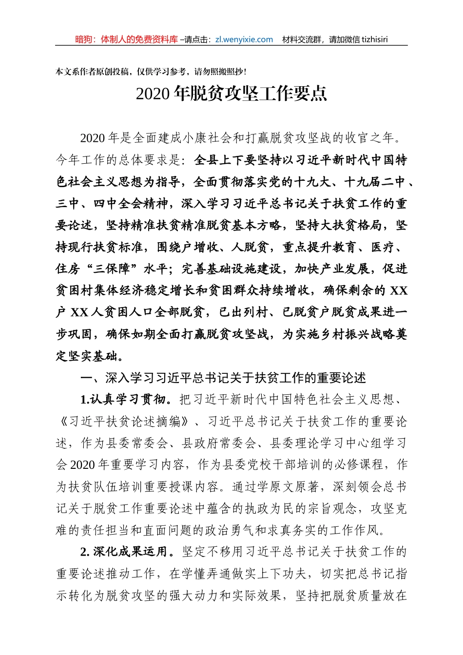 2020年脱贫攻坚工作要点_第1页
