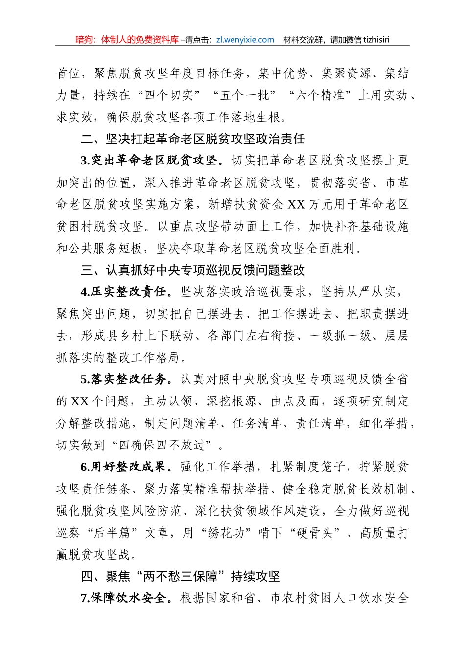 2020年脱贫攻坚工作要点_第2页