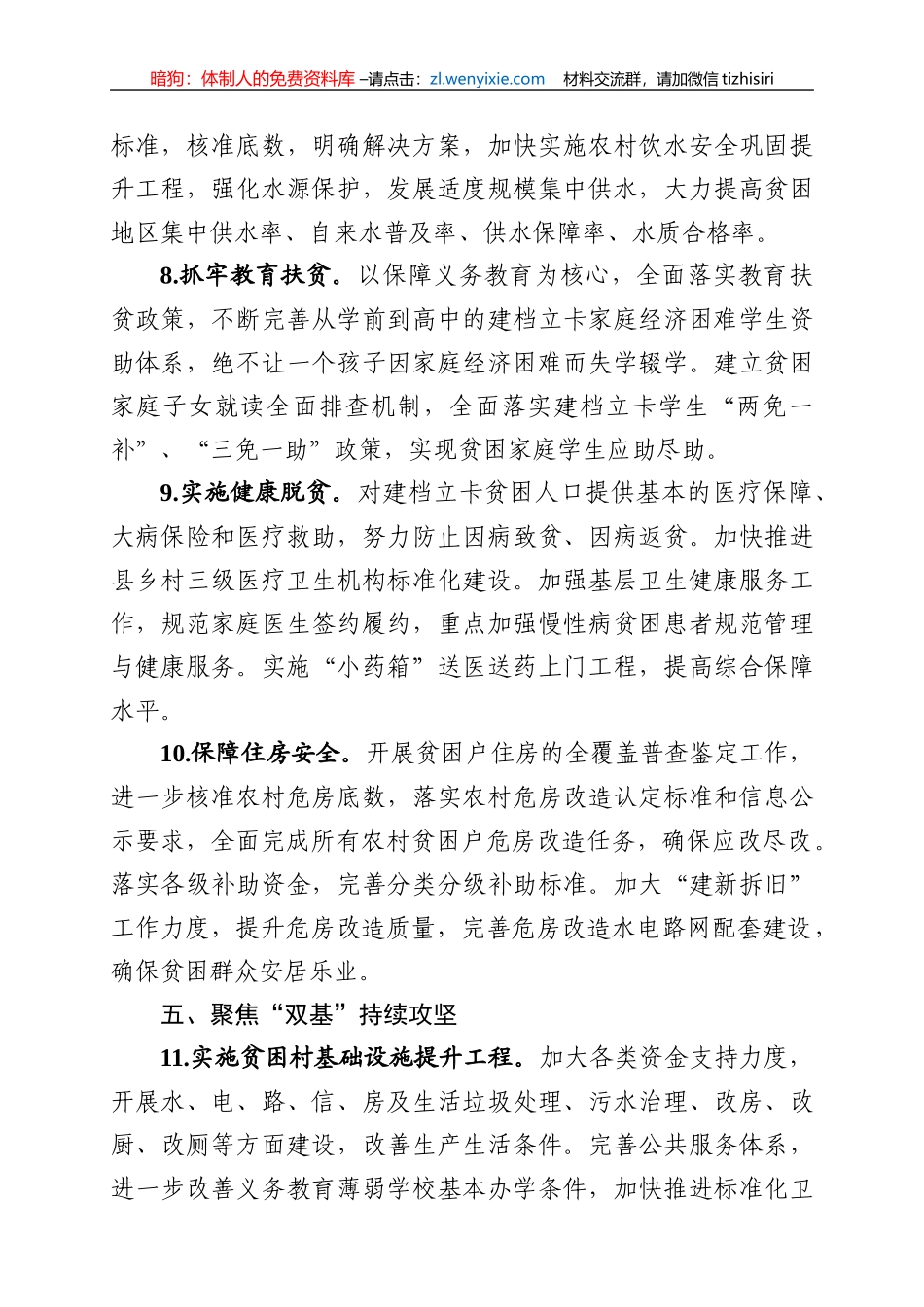 2020年脱贫攻坚工作要点_第3页