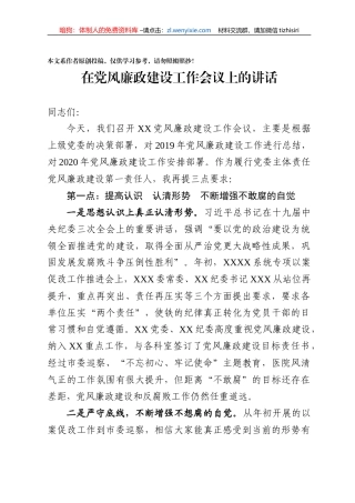 党风廉政建设工作会议上的讲话