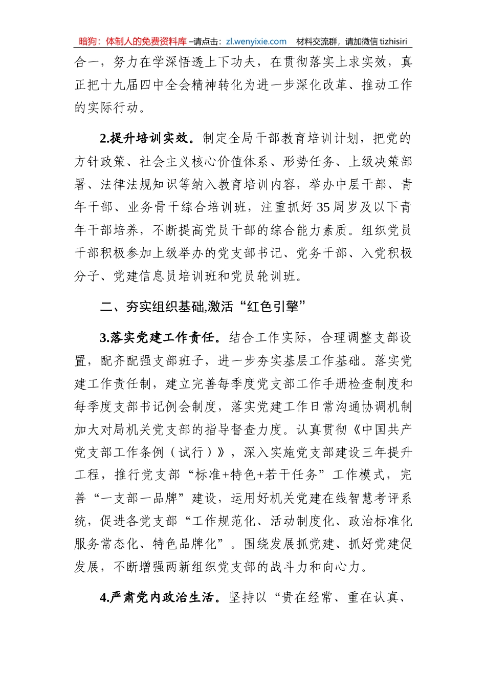 党建工作计划5篇_第3页