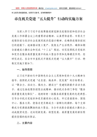 党建怎样有特色来看这五大提升行动