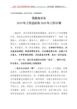 党委办公室2019年总结和2020年计划