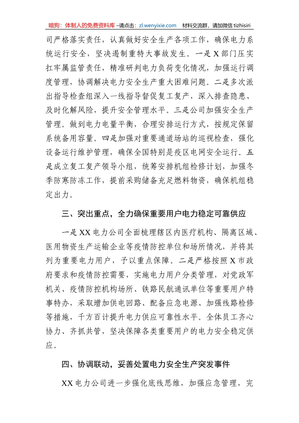 电力系统安全生产工作报告_第2页