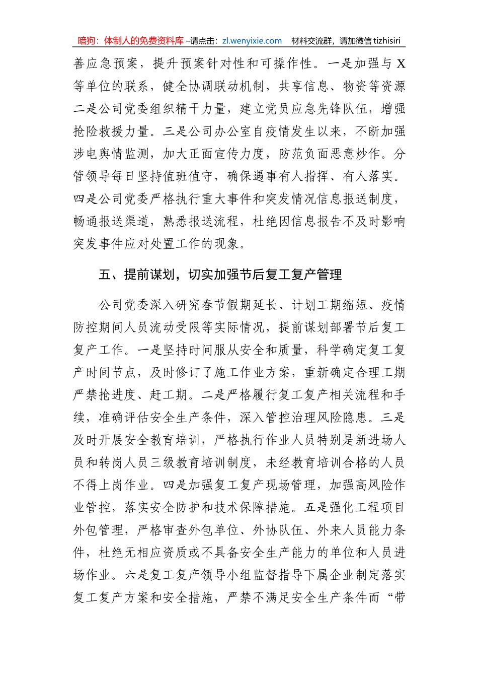 电力系统安全生产工作报告_第3页