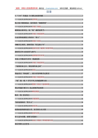 防控事迹材料20篇
