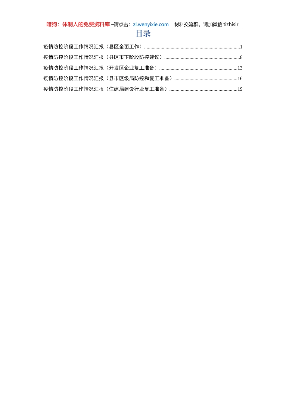 防疫阶段工作汇报5篇_第1页