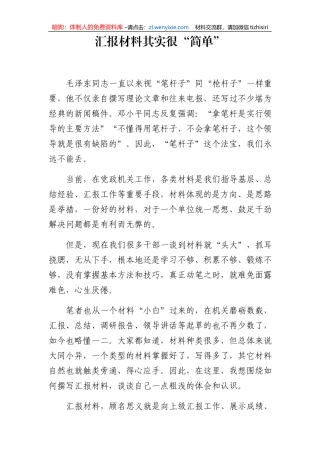 汇报材料其实很简单
