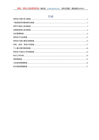 机关制度汇编14项