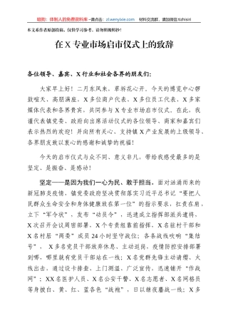 启市仪式开门红这篇致辞有看点