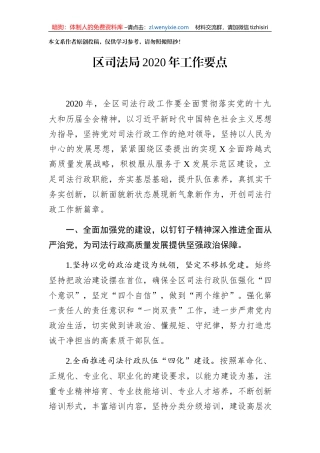 区司法局2020年工作要点