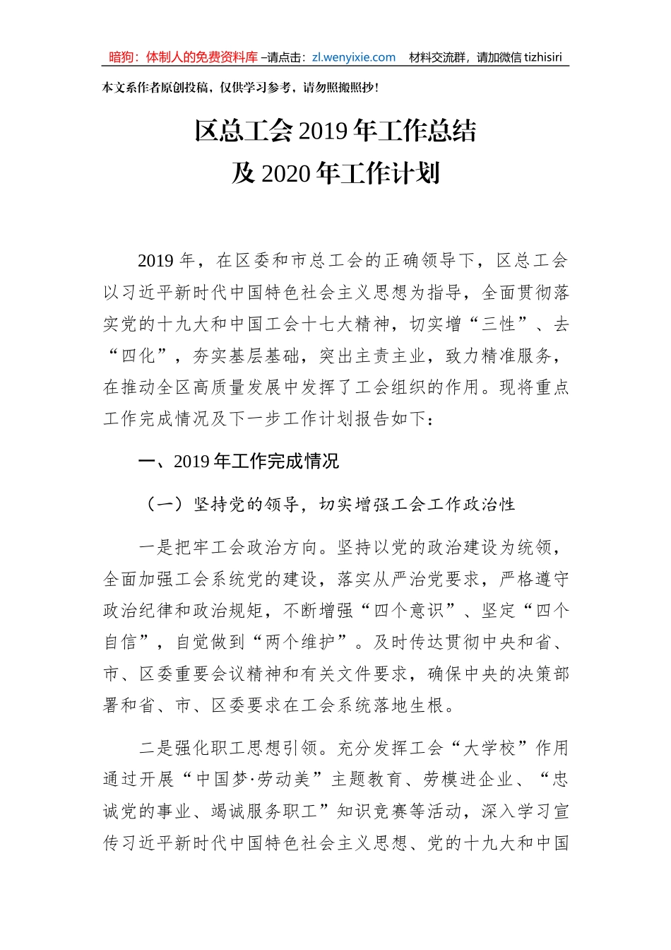 区总工会2019年工作总结及2020年工作计划_第1页