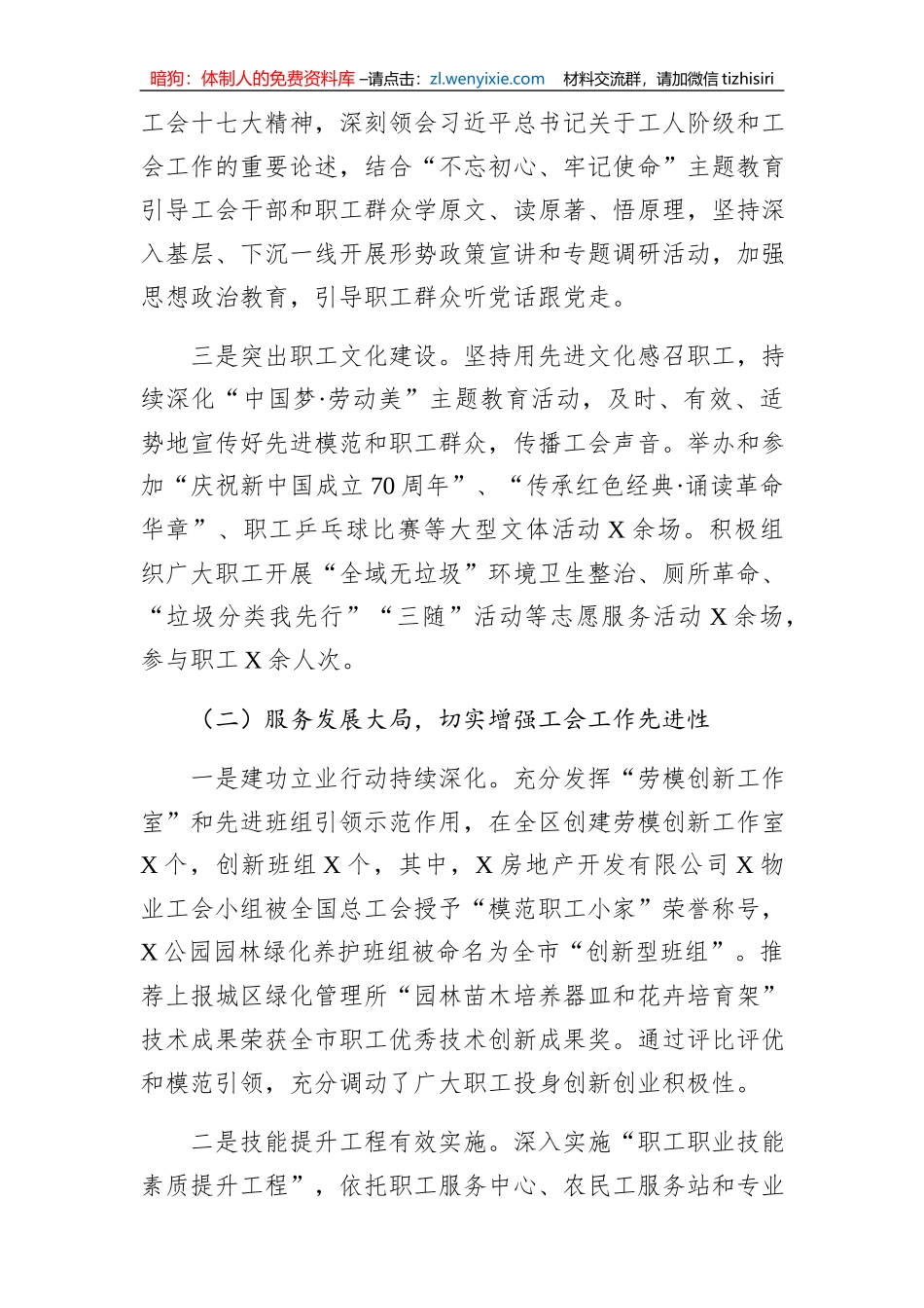 区总工会2019年工作总结及2020年工作计划_第2页