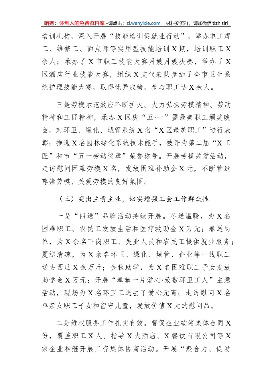 区总工会2019年工作总结及2020年工作计划_第3页