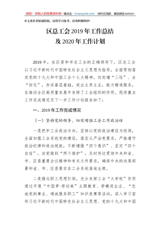 区总工会2019年工作总结及2020年工作计划