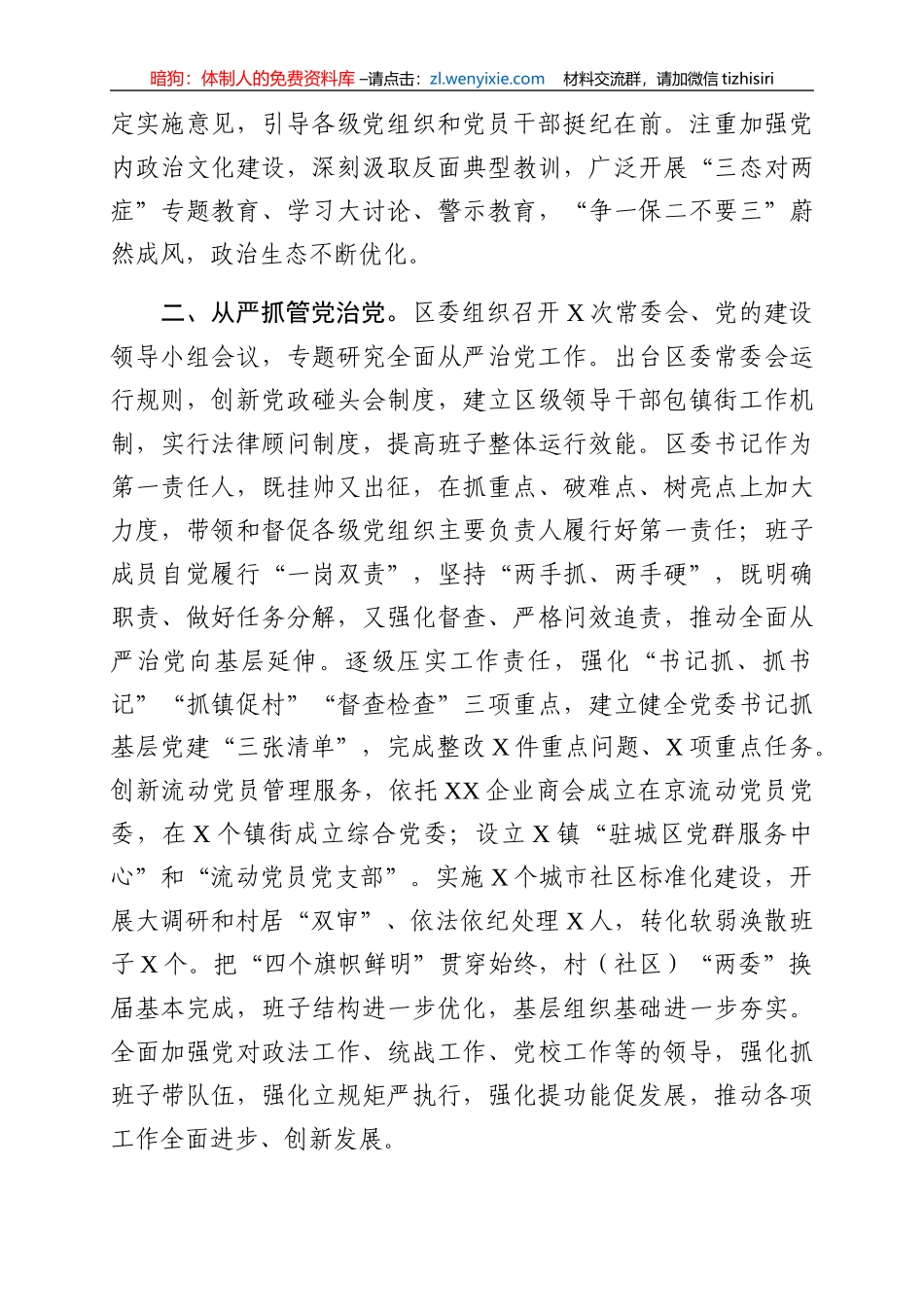 全面从严治党如何汇报6个方面给思路_第2页