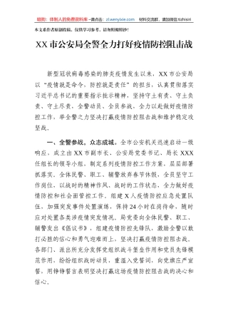 市公安局全警全力打好疫情防控阻击战