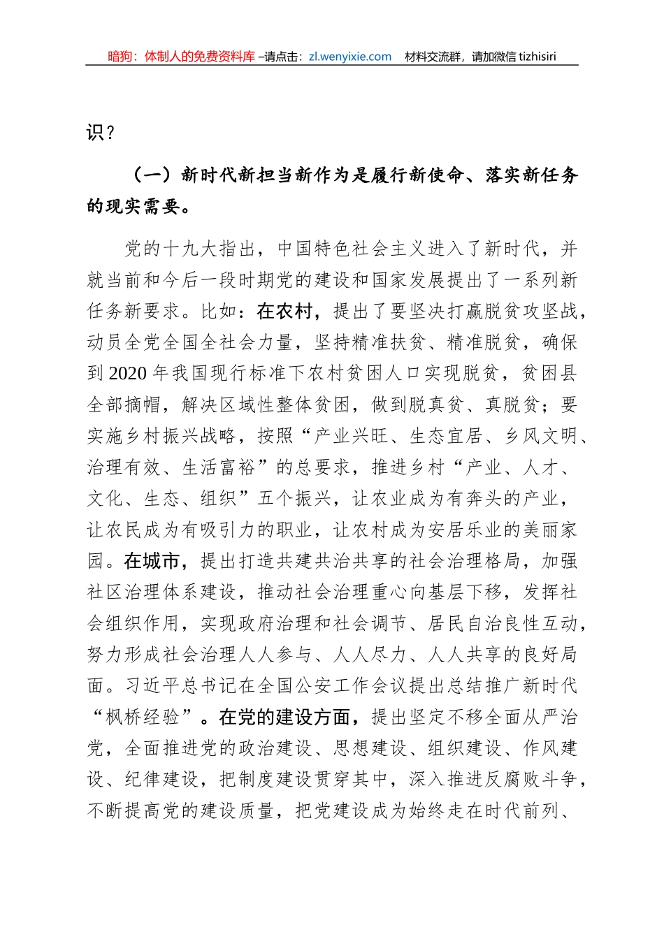 【党课范文】组织部长在2020年县委党校春季主体班讲课稿_第2页